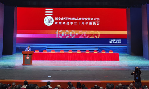 米兰·(milan)中国官方网站体育应邀参加福安市引智归韩质量发展研讨会