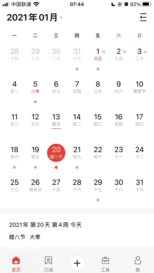 米兰·(milan)中国官方网站体育提示:今日大寒-恰逢腊八，年味渐浓，静待来年春天