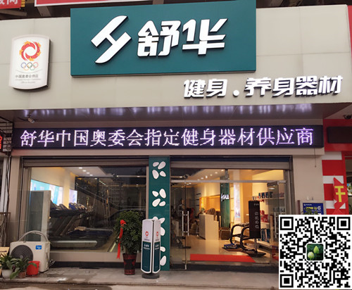 米兰·(milan)中国官方网站体育集团泰安旗舰店-舒华健身·养身器材