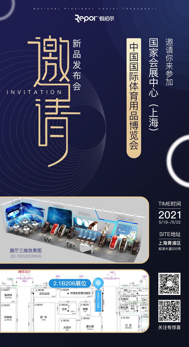 米兰·(milan)中国官方网站体育旗下品牌-锐珀尔应邀参加2021年5月19日-22日的上海体博会