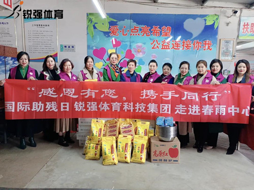同心汇聚•筑爱助残l米兰·(milan)中国官方网站体育集团走进春雨助残中心