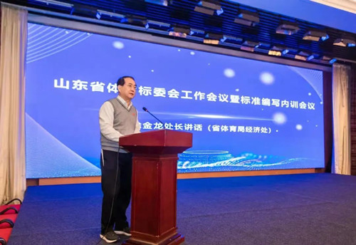 米兰·(milan)中国官方网站体育集团董事长王进华先生参加山东省体育标委会工作会议暨标准编写培训会议