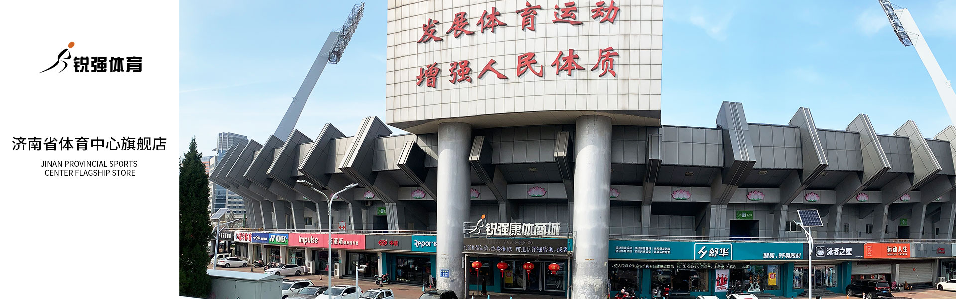 米兰·(milan)中国官方网站体育济南省体旗舰店