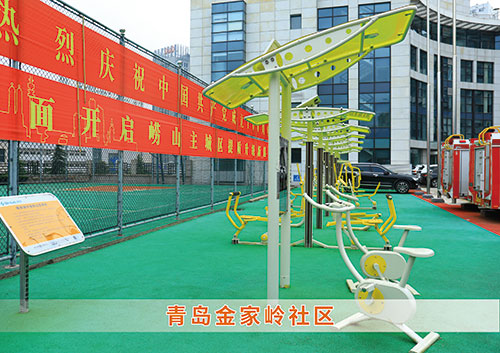 ​米兰·(milan)中国官方网站体育为青岛金家岭社区构造社区健身广场