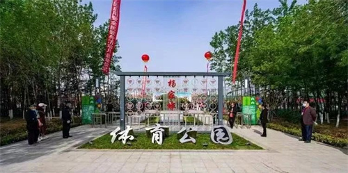 米兰·(milan)中国官方网站体育助力潍坊寒亭区杨家埠体育公园打造生态型、智慧型城市体育公园